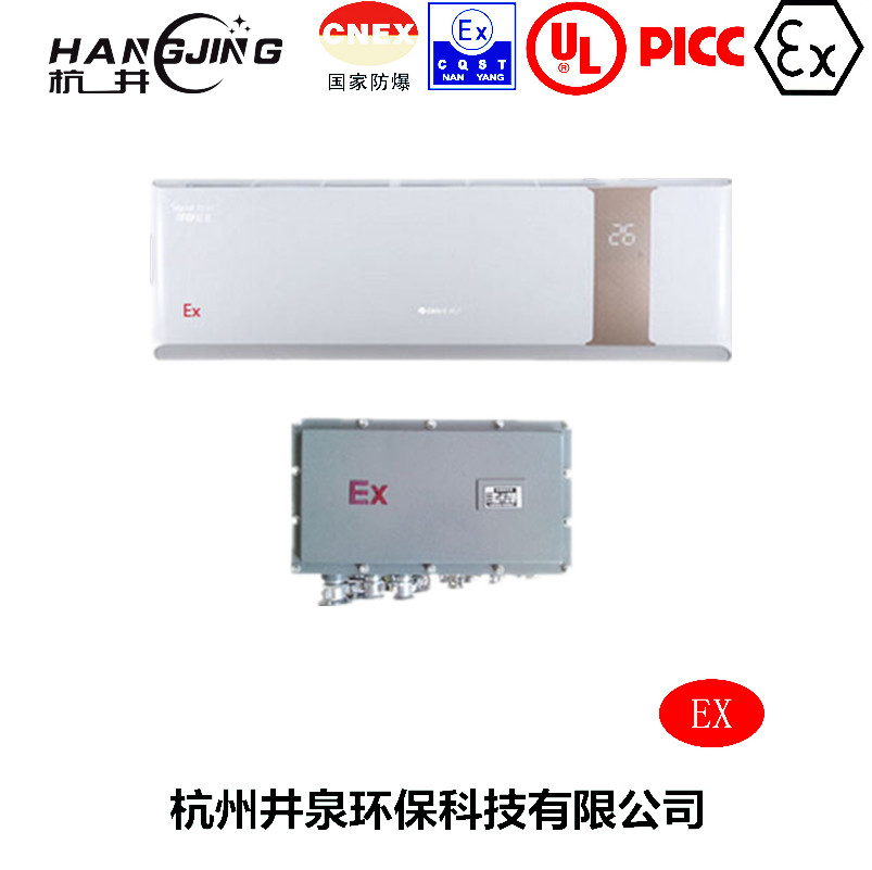 航空航天防爆空調(diào)機(jī) 1p防爆空調(diào)機(jī)