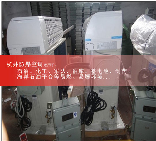 化工倉庫防爆空調(diào)機案例圖