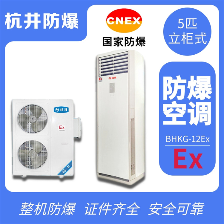 石油庫(kù)防爆空調(diào)如何選購(gòu)