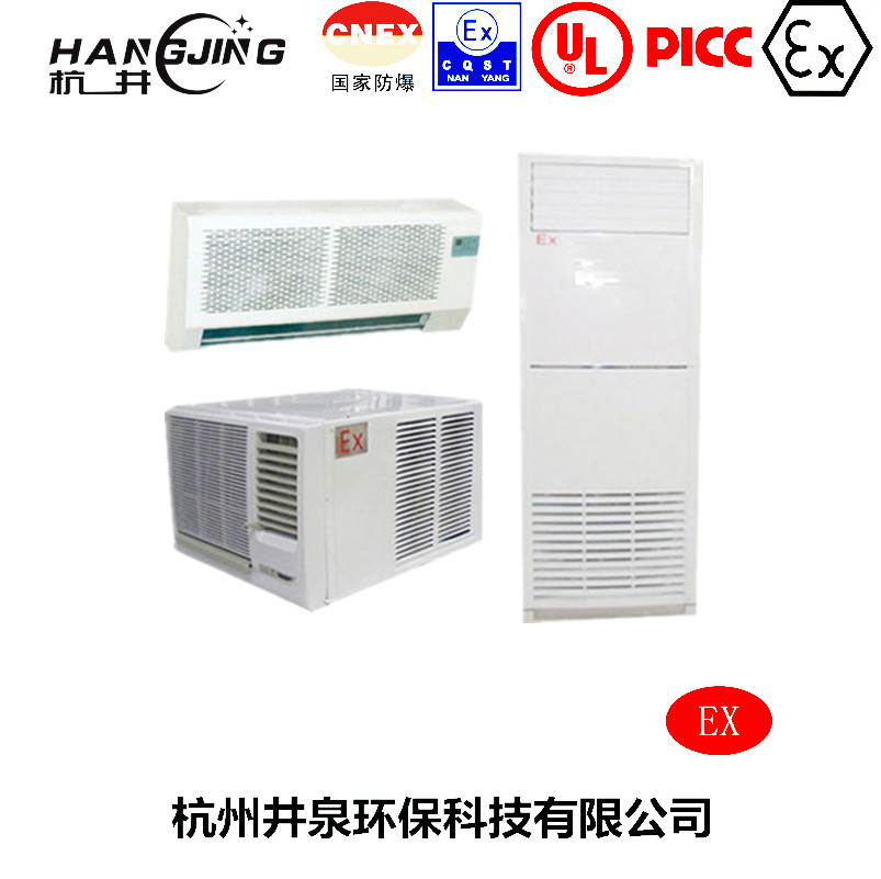 供電局防爆空調(diào)機(jī)主圖