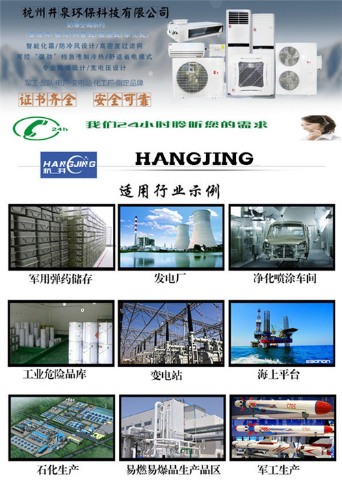供電局防爆空調(diào)機(jī)banner圖