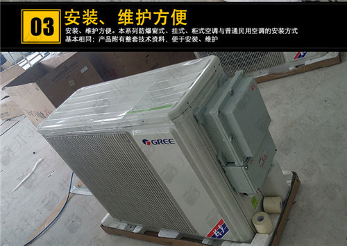 供電局防爆空調(diào)機(jī)案例圖
