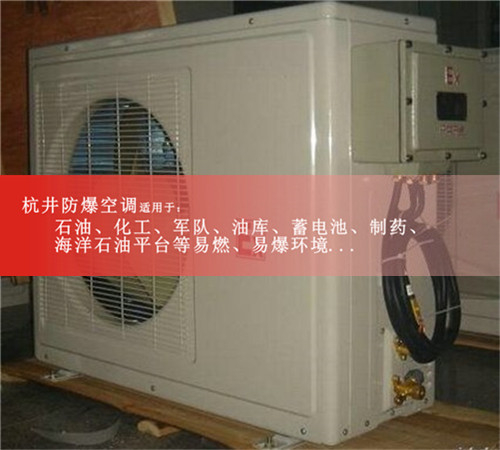 供電局防爆空調(diào)機(jī)案例圖
