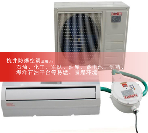 焦化車間防爆空調(diào)機案例圖