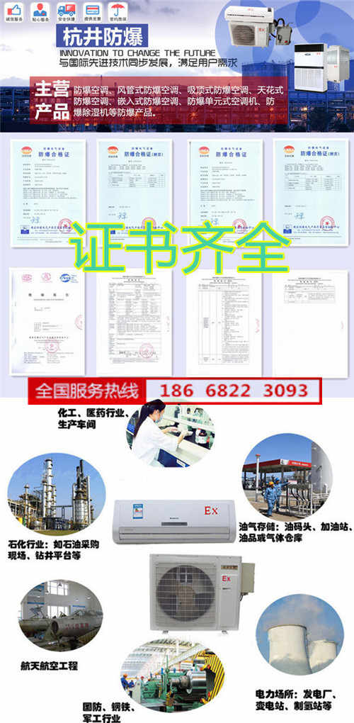 制藥廠防爆空調機banner圖