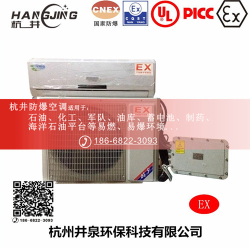 風(fēng)力發(fā)電廠防爆空調(diào)機主圖
