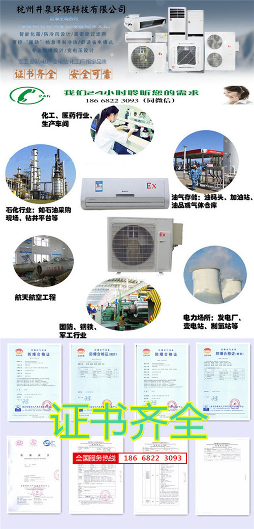 風(fēng)力發(fā)電廠防爆空調(diào)機banner圖