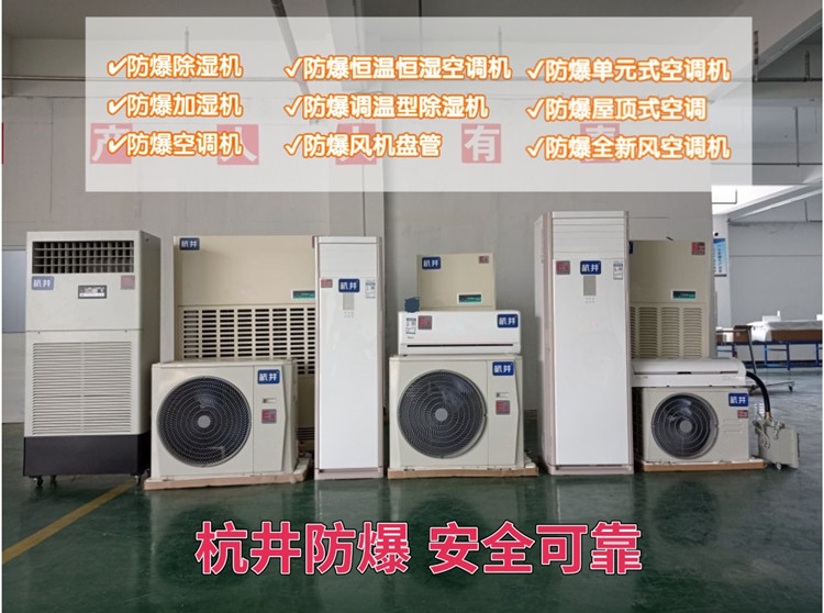 油泵房防爆空調廠家