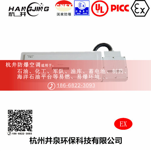 1區(qū)、2區(qū)危險(xiǎn)場(chǎng)所防爆空調(diào)機(jī)主圖