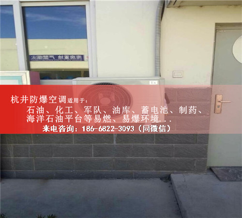 1區(qū)、2區(qū)危險(xiǎn)場(chǎng)所防爆空調(diào)機(jī)案例圖