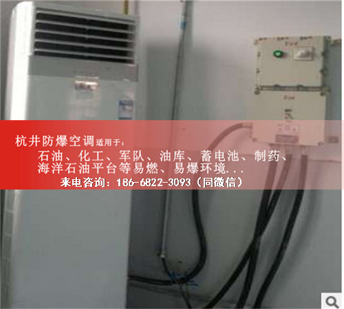 水泥廠(chǎng)防爆空調(diào)機(jī)案例圖