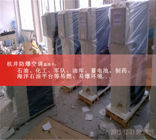 石油防爆空調，格力美的防爆空調，防爆合格現場安裝圖