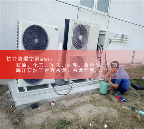 掛壁式防爆空調防爆空調價格案例圖