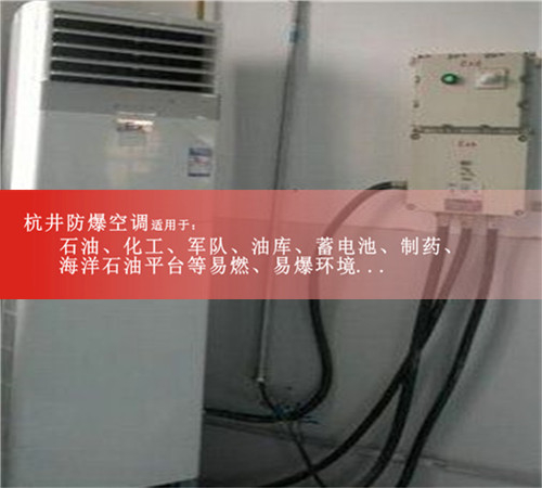 掛壁式防爆空調防爆空調價格現場安裝圖