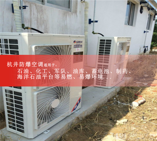BHKT-5.0Ex風管式防爆空調，格力防爆空調案例圖