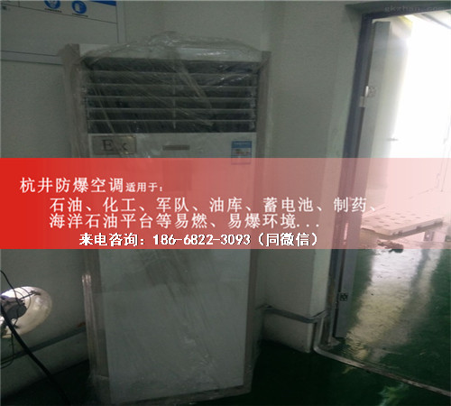 油庫防爆空調(diào)機(jī)案例圖