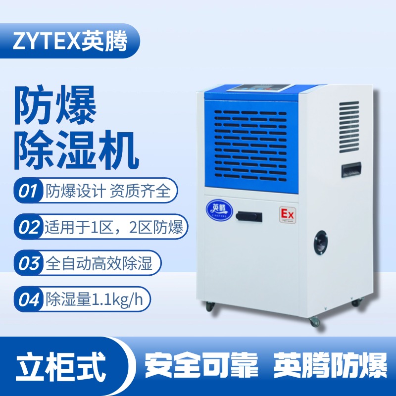 BCF-1.1 移動防爆除濕機 印刷廠使用