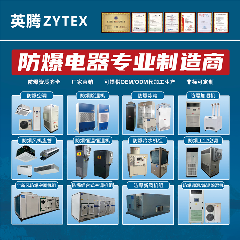 一氧化碳倉庫用空調-天花式防爆空調